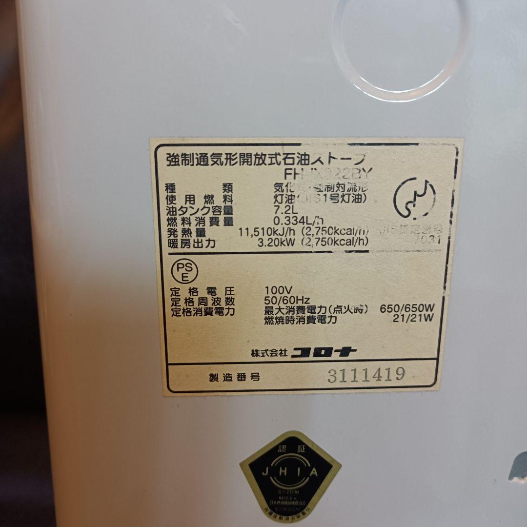 CORONA【コロナ】石油ファンヒーター　石油ストーブ　FH-iX322BY