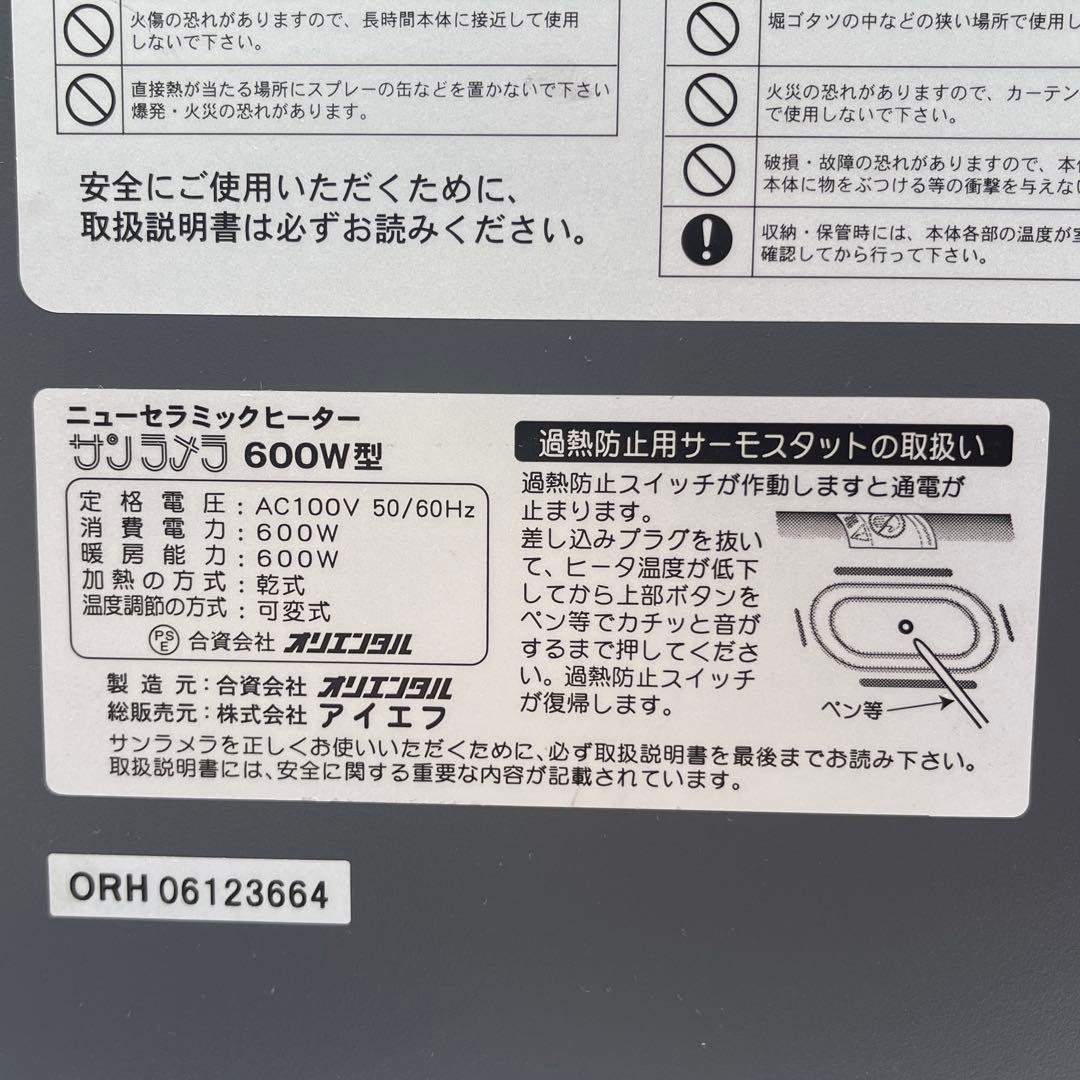 【ほぼ新品級】サンラメラ 600W型 遠赤外線パネルヒーター 日本製 極美品