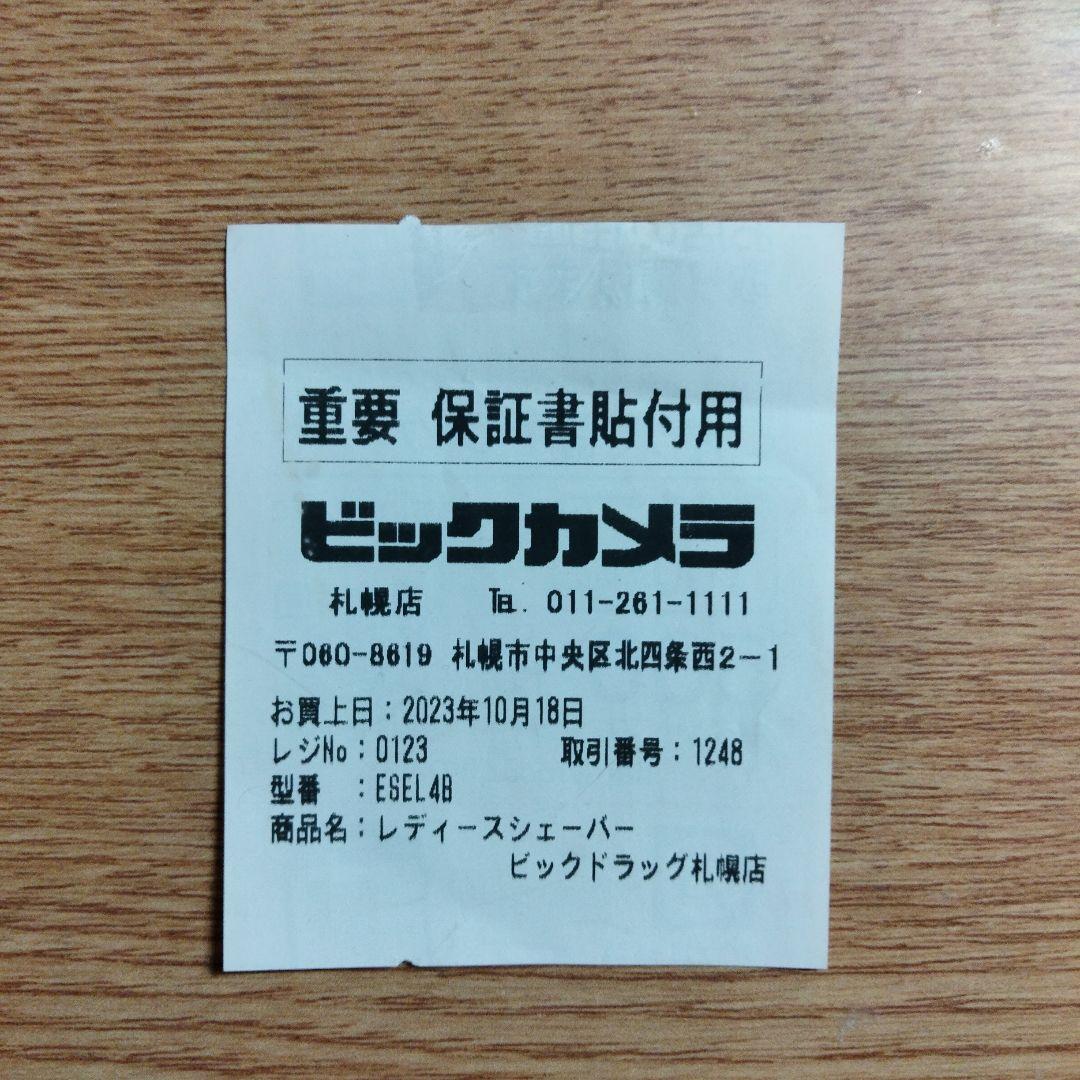 Panasonic 脱毛器 ソイエ（soie）ES-EL4B