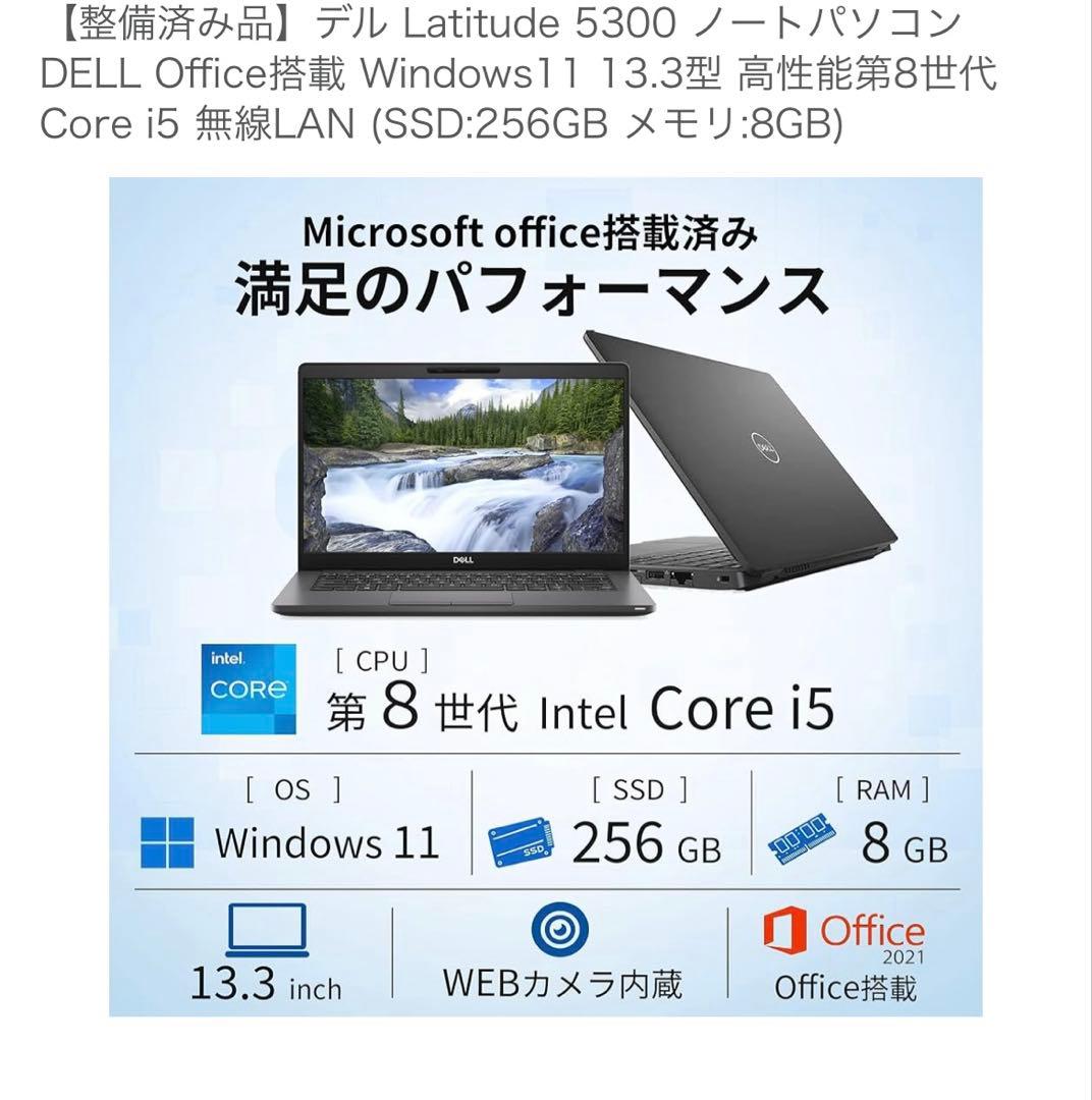 【最安値】デル Office2021搭載 第8世代 ノートパソコン