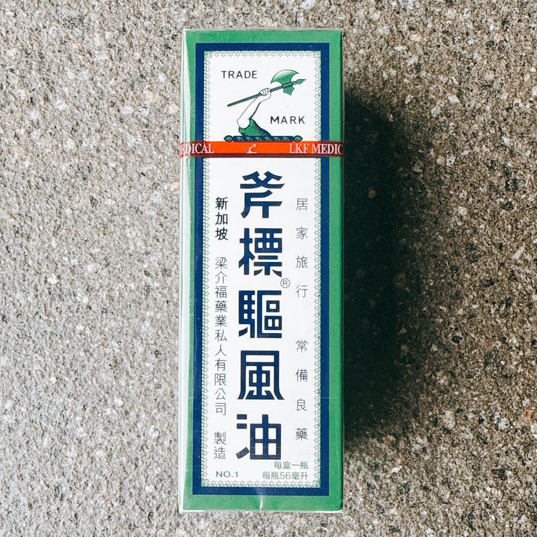 あかさたな 斧標驅風油 56ml ユニバーサルオイル 10本