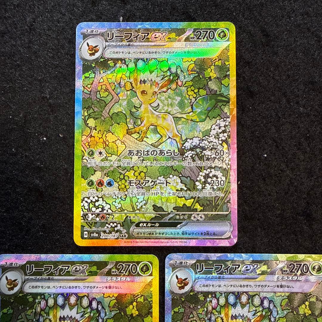 ポケモンカード　リーフィアex sar テラスタルフェスex ３枚セット