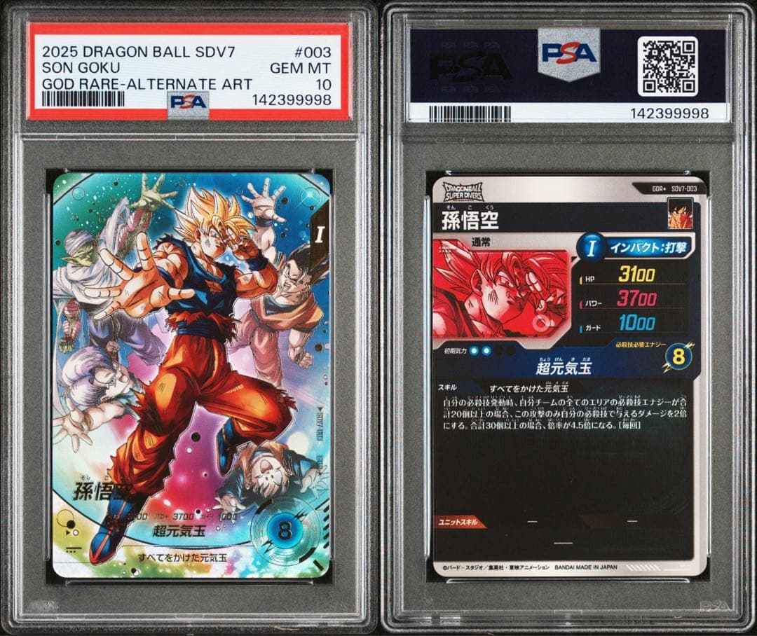 ドラゴンボールダイバーズ　SDV7-033 GDR パラレル　孫悟空　PSA10