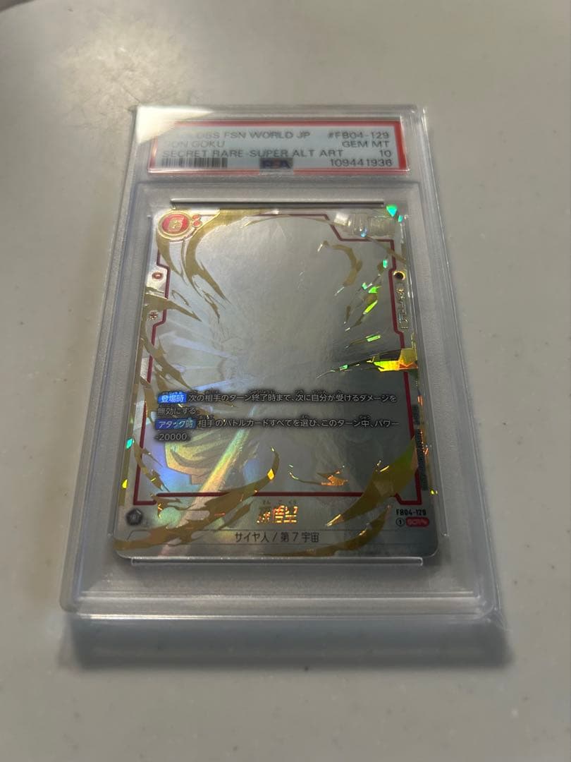 【PAS10】孫悟空 SCR★★ [FB04-129]限界を超えし者