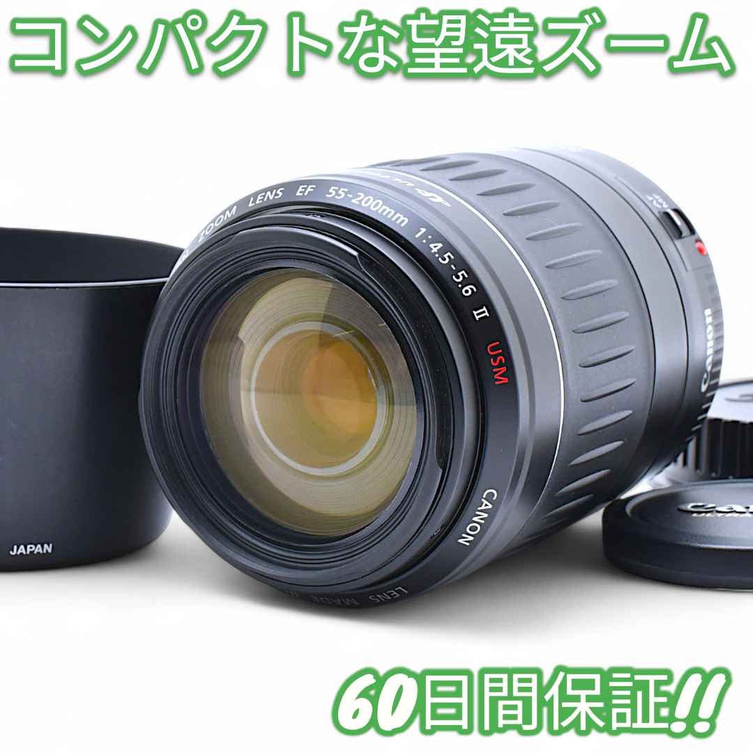 レンズ(ズーム) Canon EF 55-200mm F4.5-5.6 II USM #9279