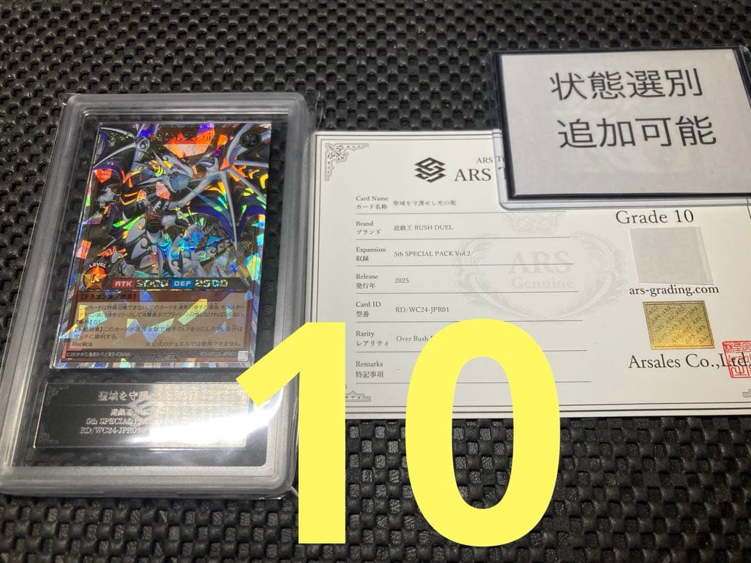 【ARS10】遊戯王 聖域を守護せし光の龍 オーバーラッシュレア　追加可能