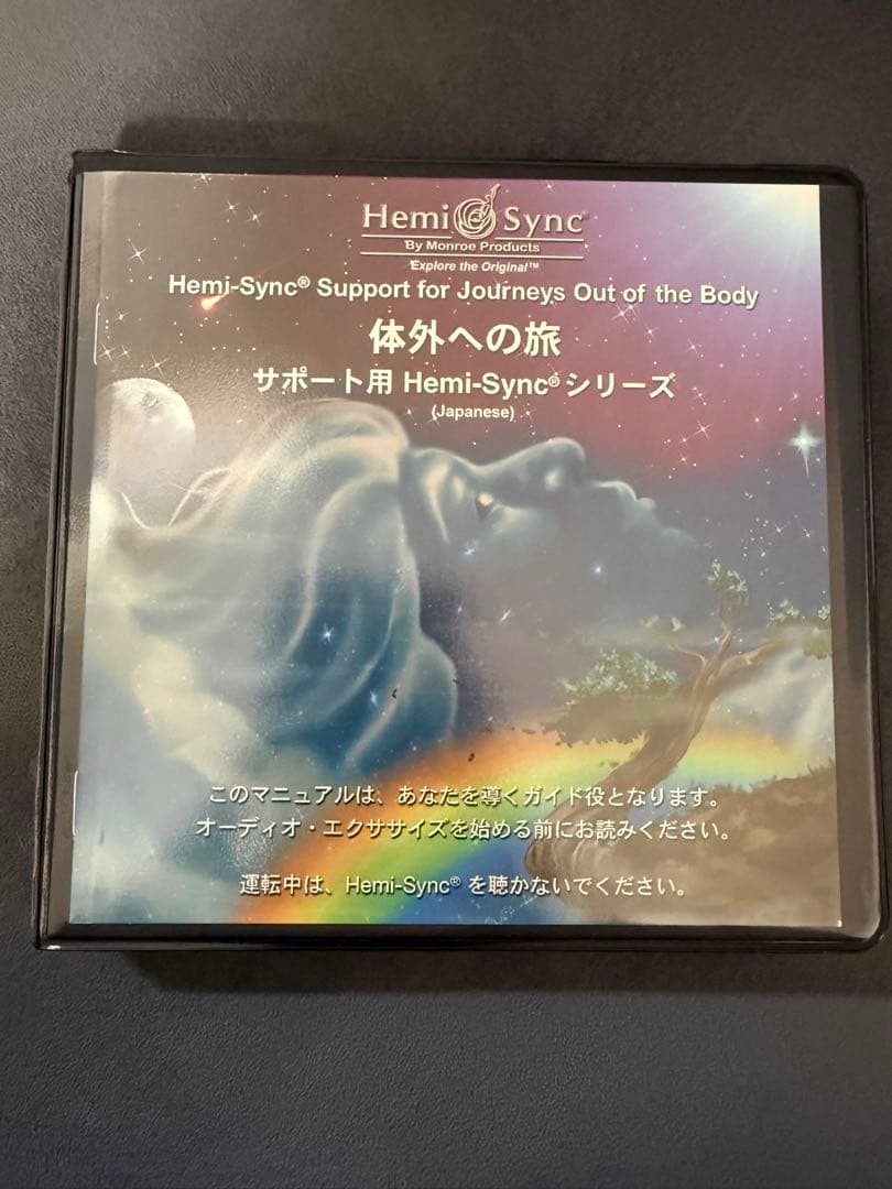 ヘミシンク 体外への旅 サポート用　日本語版・CD 6枚セット　体外離脱