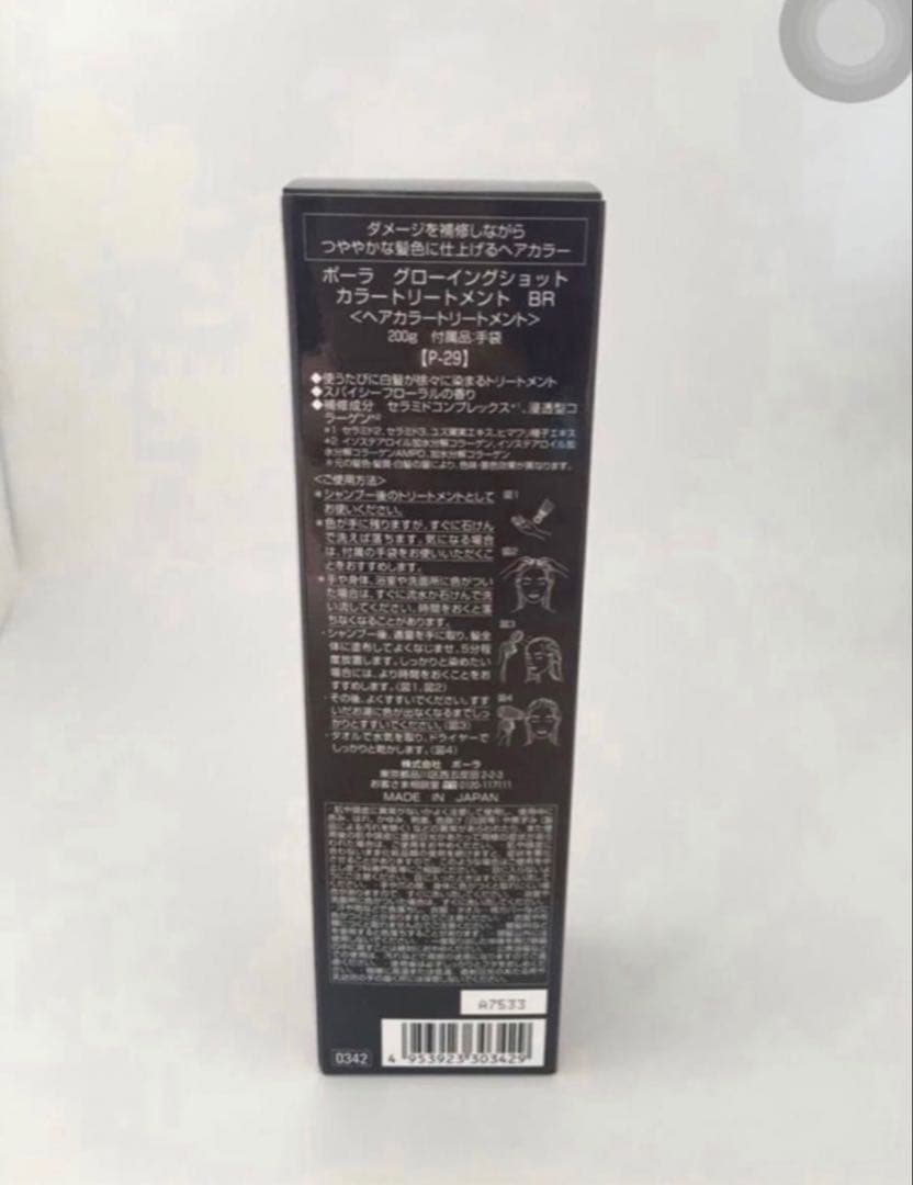 POLA グローイングショット カラートリートメントBR 200g×６