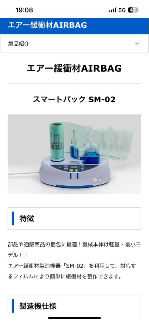 スマートパック SM-02 エアー緩衝材