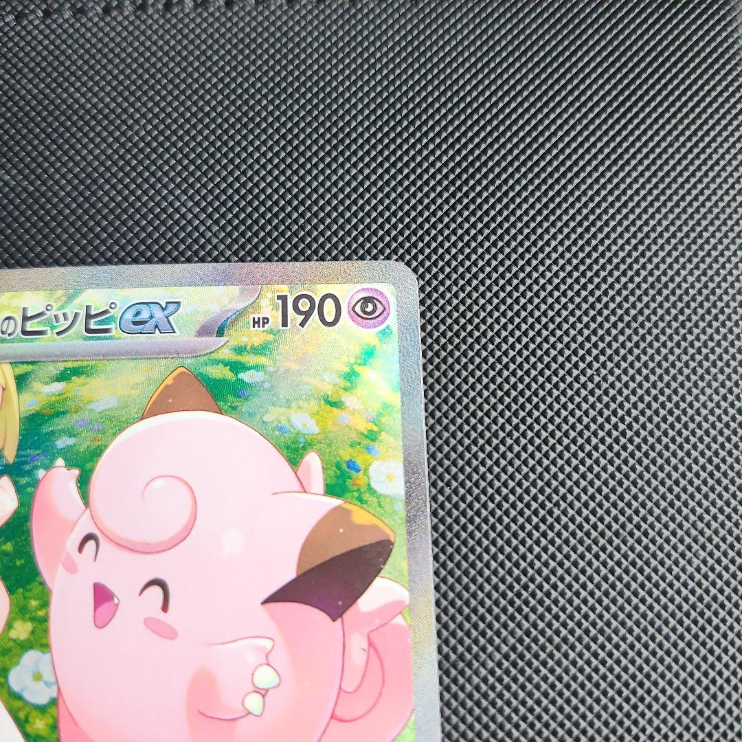 リーリエのピッピex SAR SV9 バトルパートナーズ