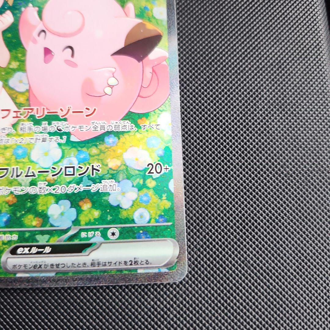 リーリエのピッピex SAR SV9 バトルパートナーズ