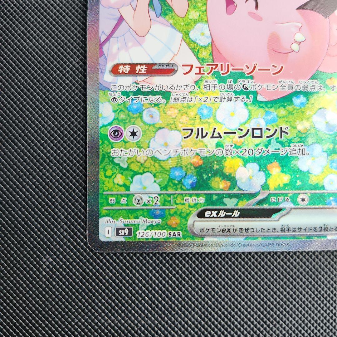 リーリエのピッピex SAR SV9 バトルパートナーズ