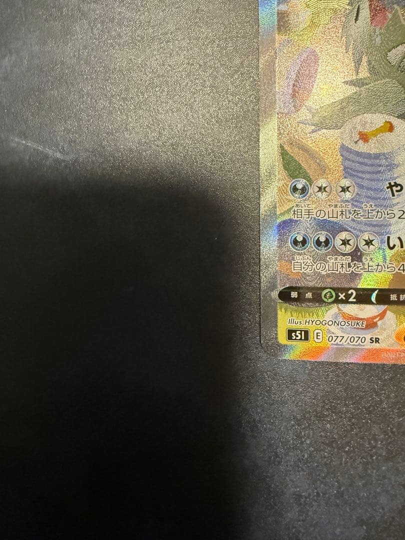 ポケモンカード バンギラスV sa sr 077/070 SR