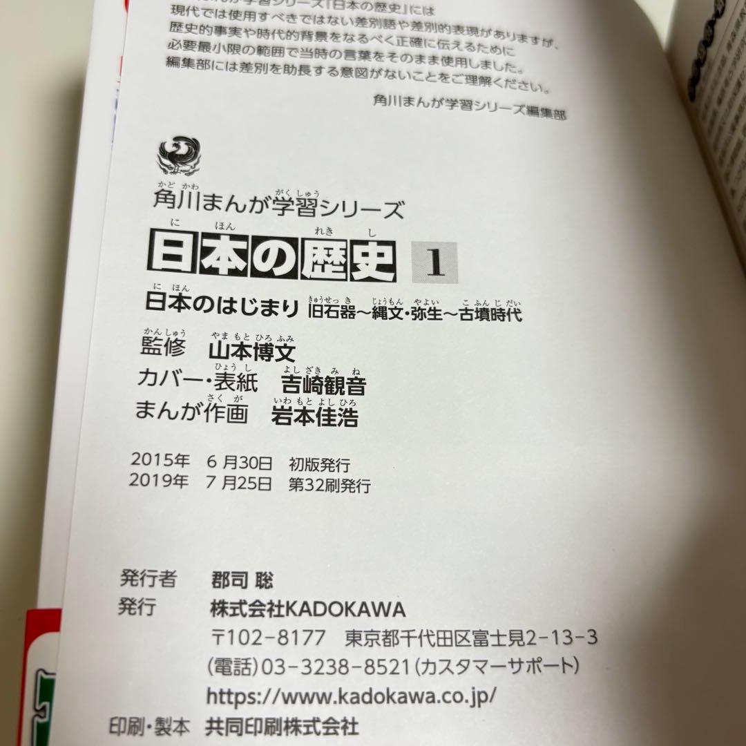 角川まんが学習シリーズ 日本の歴史 19冊 全15巻+別巻4冊セット 全巻セット
