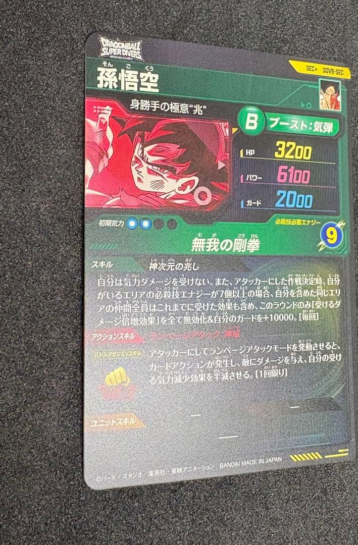 SEC SDV8-SEC 孫悟空パラレル（美品）
