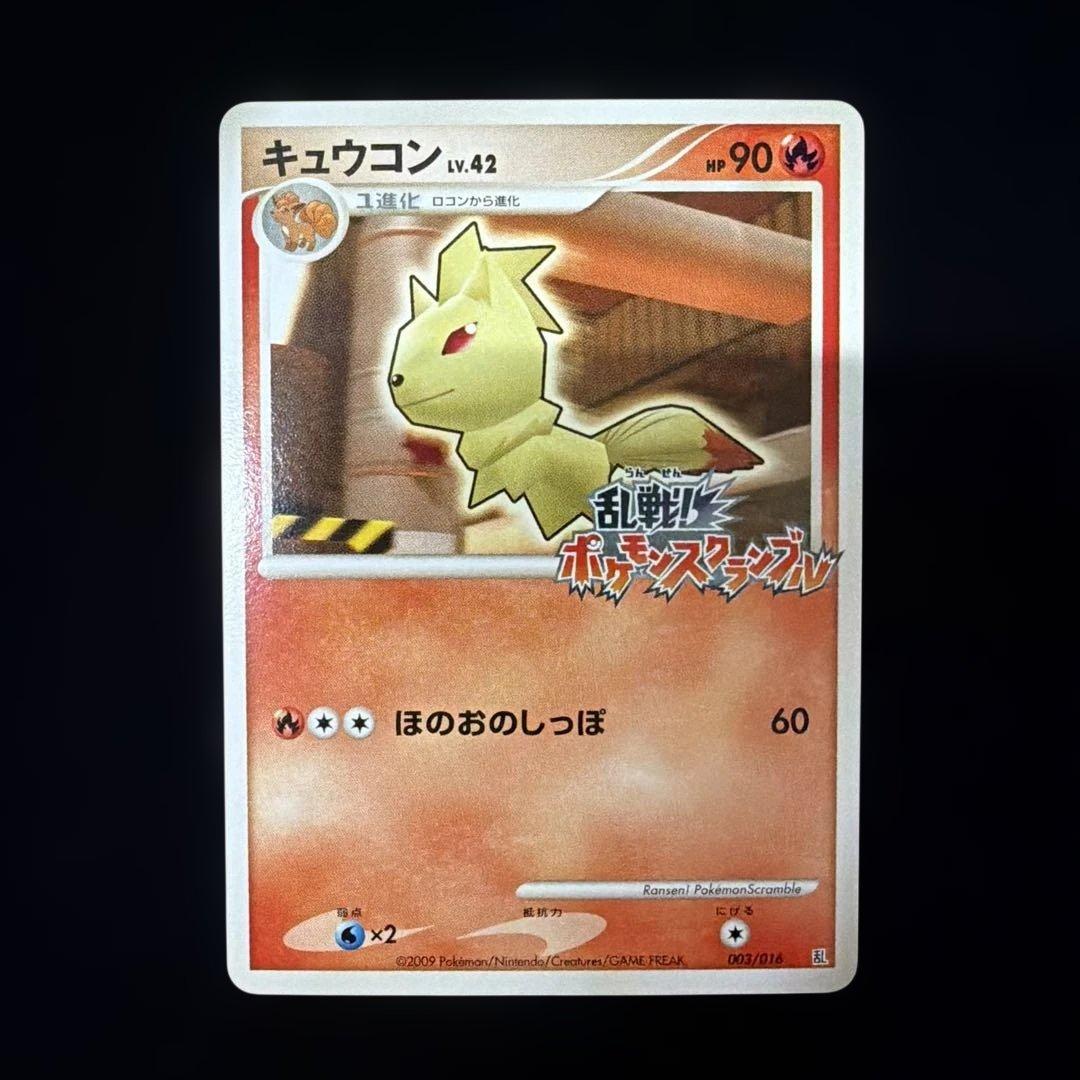 キュウコン　乱戦!ポケモンスクランブルプロモ　ポケカポケモンカード