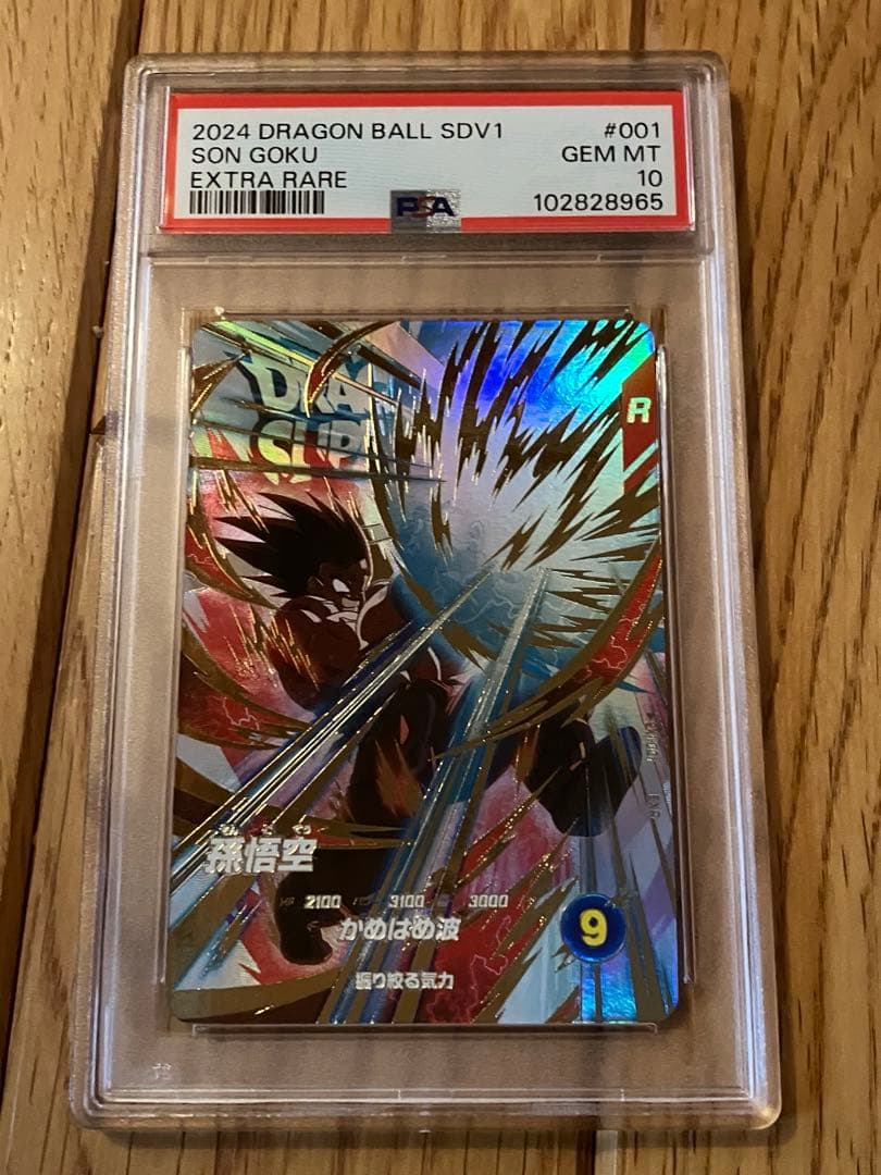 ドラゴンボールスーパーダイバーズ　孫悟空　ベジータ　かめはめ波　PSA 10