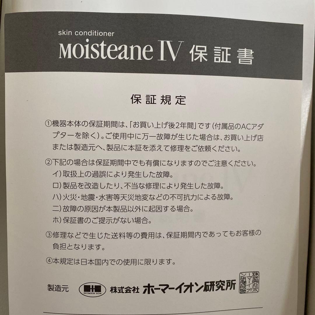 Moisteane IV フェイスマスク