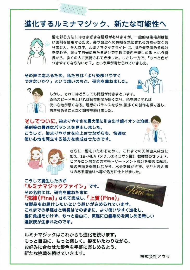 ルミナマジック ファイン（白髪染め）お得な3個セット