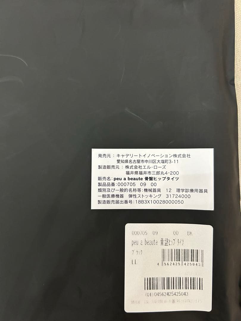 プゥアボーテ骨盤ヒップタイツ　新品L L