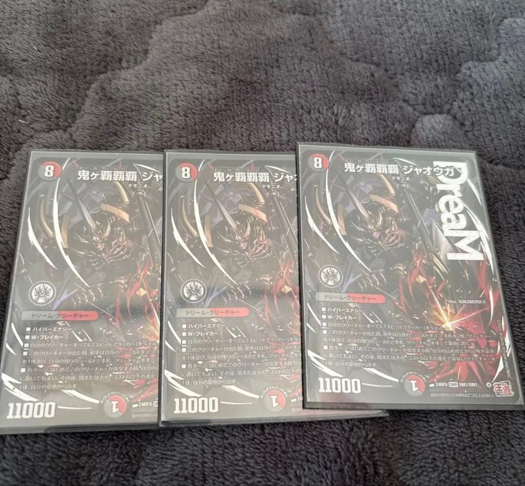 鬼ヶ覇覇覇ジャオウガ 鬼が覇覇覇ジャオウガ ハイパージャオウガ デュエマ
