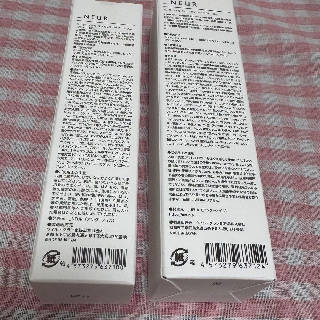 _NEUR アンダーノイルタイムレスジェリーセラム、レフィル 計2本
