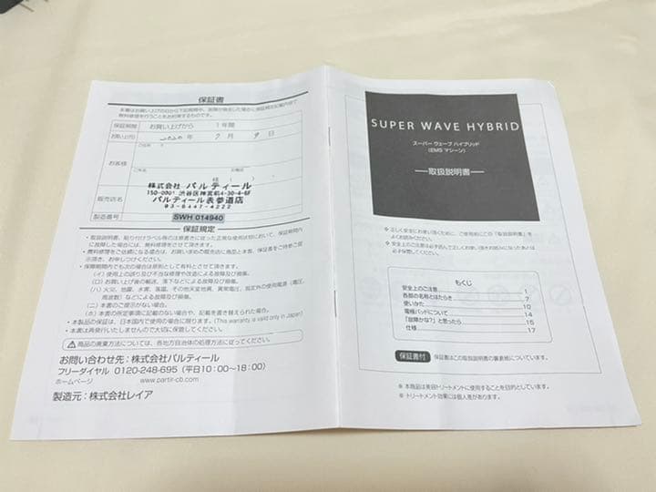 パルティール SUPER WAVE HYBRID