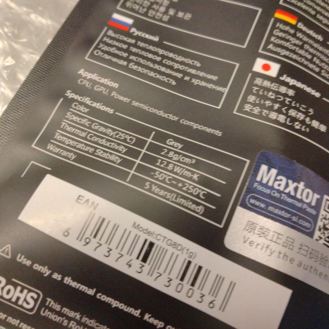 [動作保証] AMD Ryzen 7 5700X, Thermal Paste