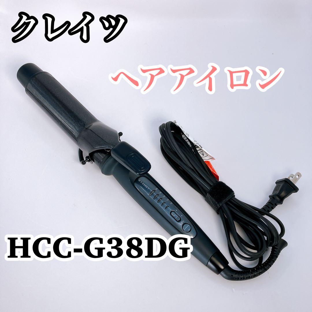 クレイツ カールヘアアイロン HCC-G38DG