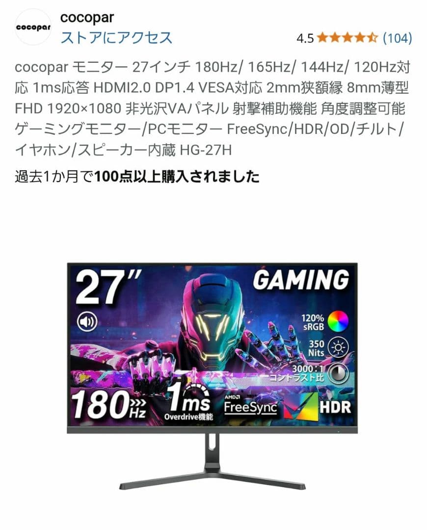 cocopar モニター 27インチ