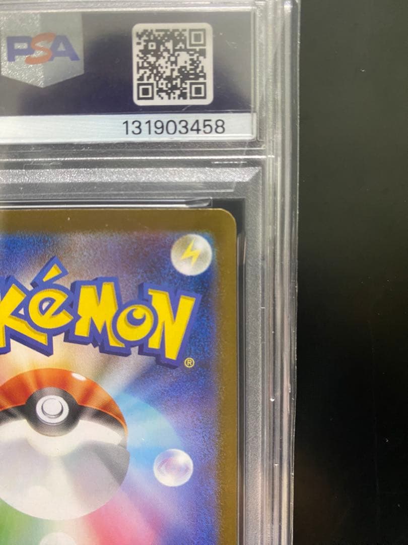 リーリエのピッピSAR PSA10 美品