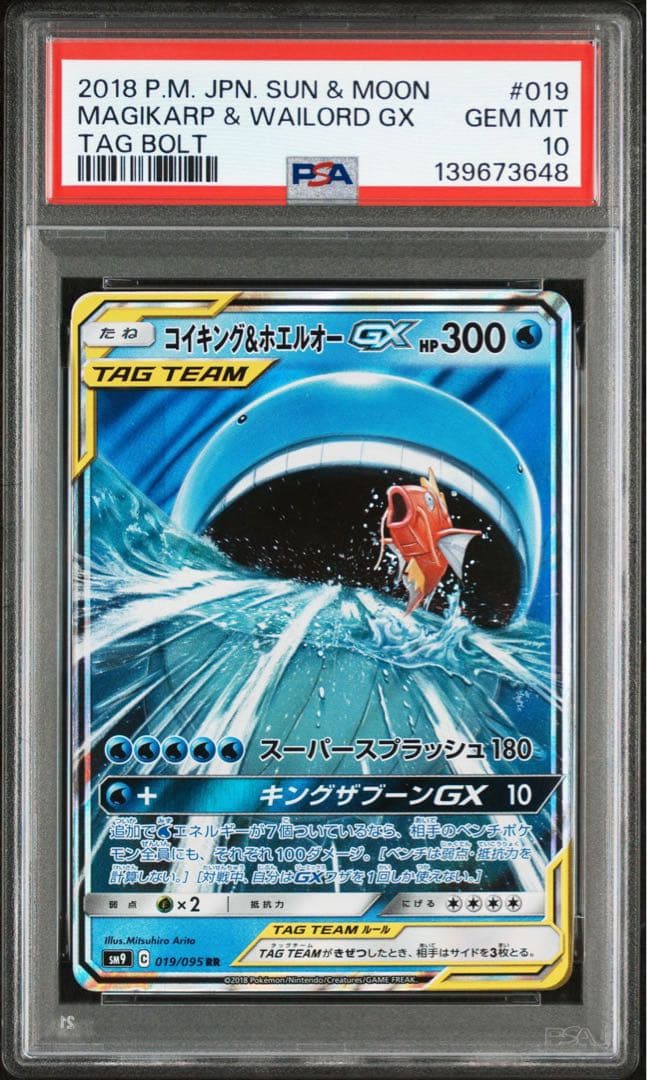 【PSA10】コイキング&ホエルオーGX RR 019/095 タッグボルト