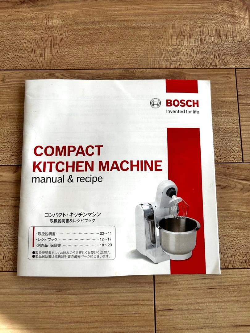 【mii】BOSCH コンパクトキッチンマシン +マルチブレンダー