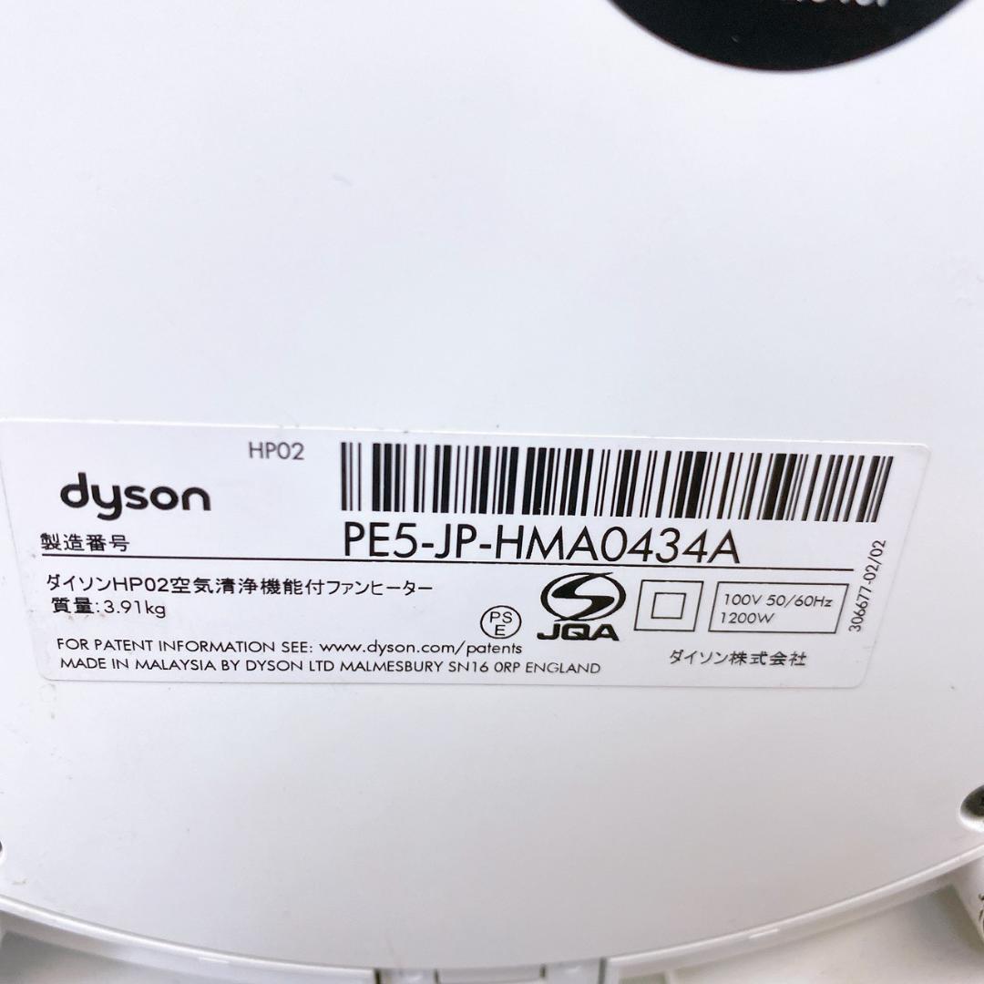 2016年製 Dyson HP02 空気清浄機能付ファンヒーター