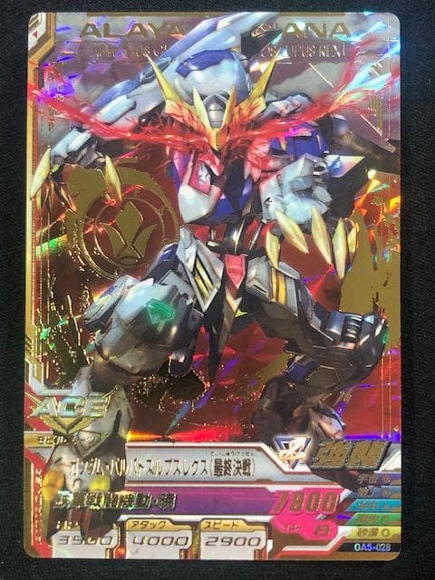 トライエイジ　美品　OA5-028　ガンダム・バルバトスルプスレクス(最終決戦)