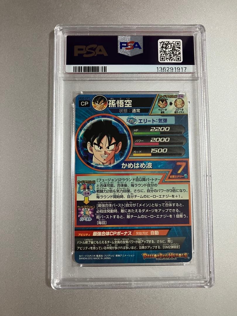 psa10 psa鑑定品　スーパードラゴンボールヒーローズ 孫悟空