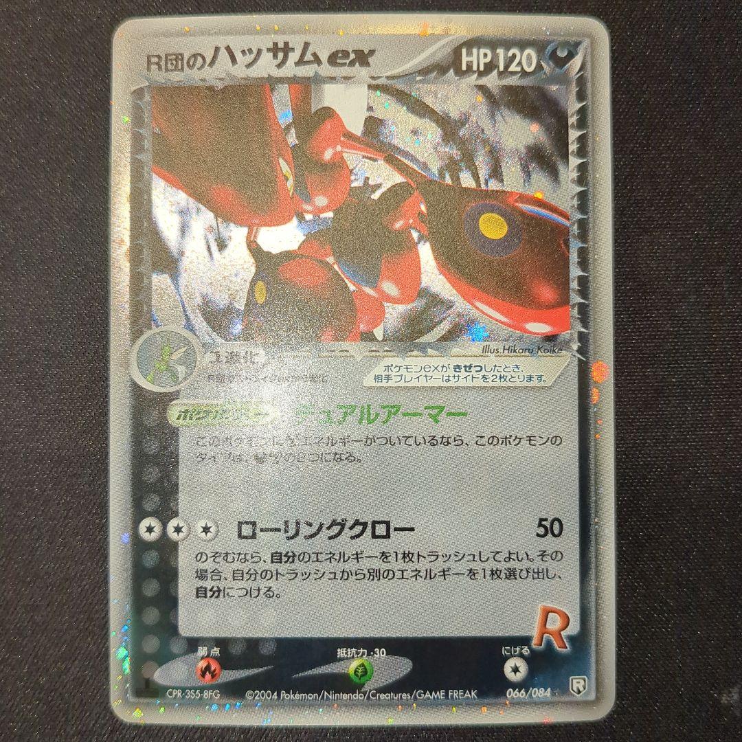 R団のハッサムex 066/084 1ED 2004