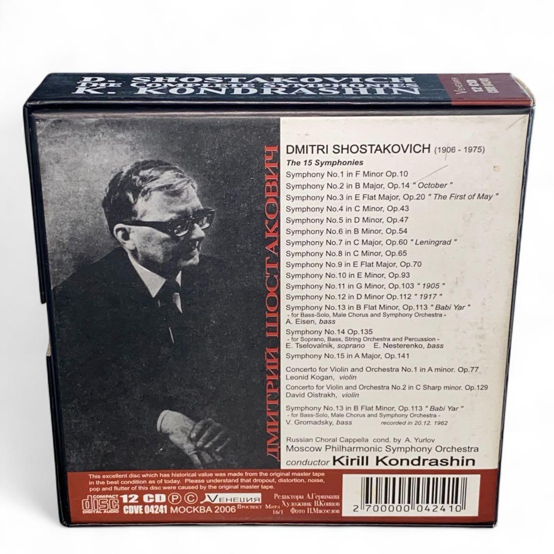 ショスタコーヴィチ交響曲全集 コンドラシン＆モスクワ・フィル（12CD）