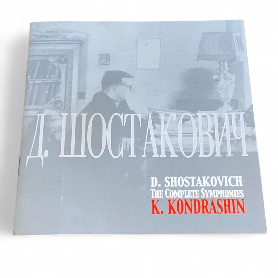 ショスタコーヴィチ交響曲全集 コンドラシン＆モスクワ・フィル（12CD）