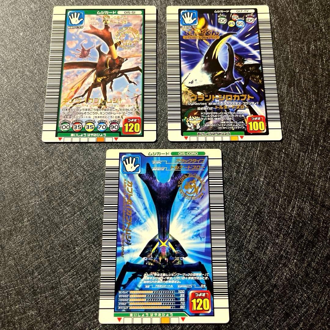 s*o様 甲虫王者ムシキング まとめ売り(180・160・付録・スーパー技)