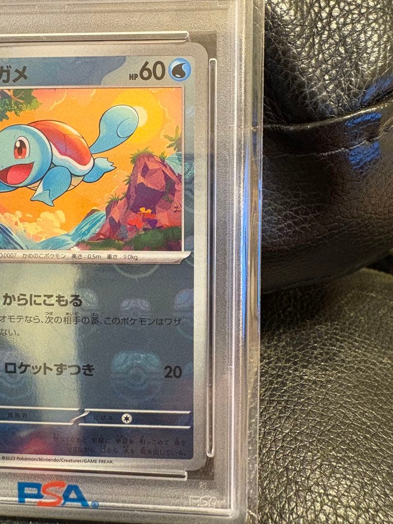 【PSA10】ゼニガメ<マスターボールミラー>