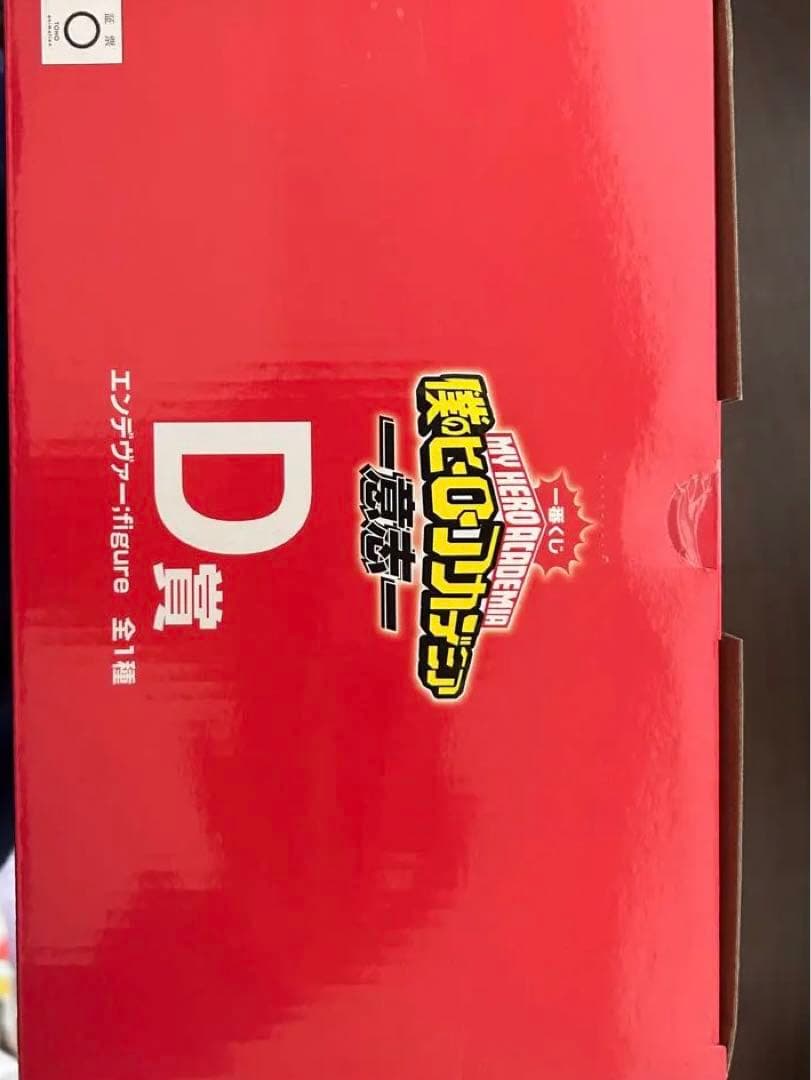 エンデヴァーフィギュアD賞