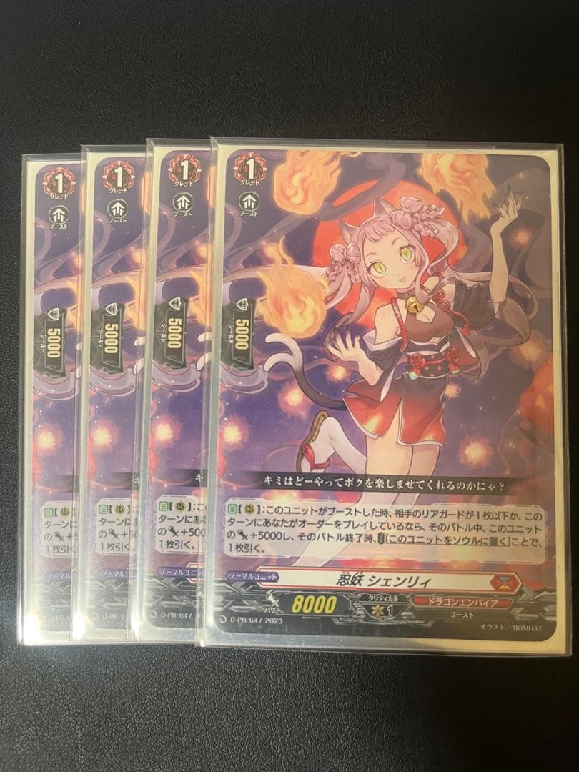 ヴァンガード 忍妖 シェンリィ