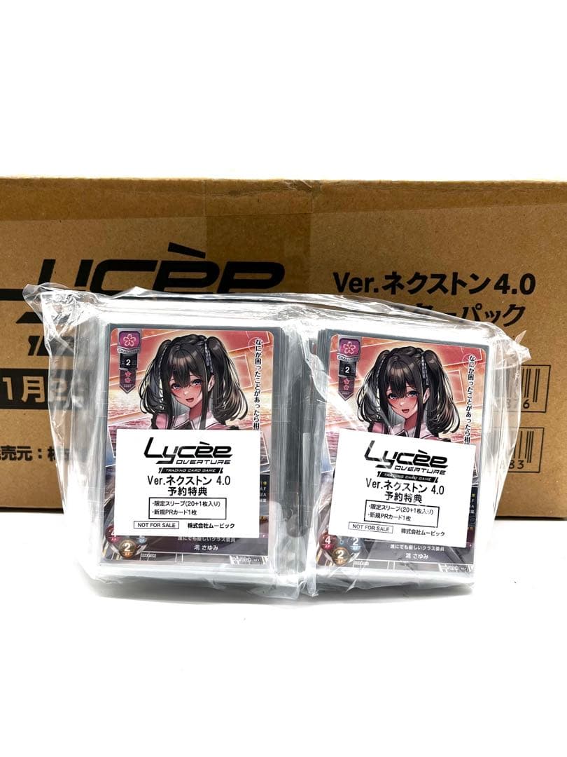Lycee Overture ネクストン4.0 ブースター 未開封 限定スリーブ