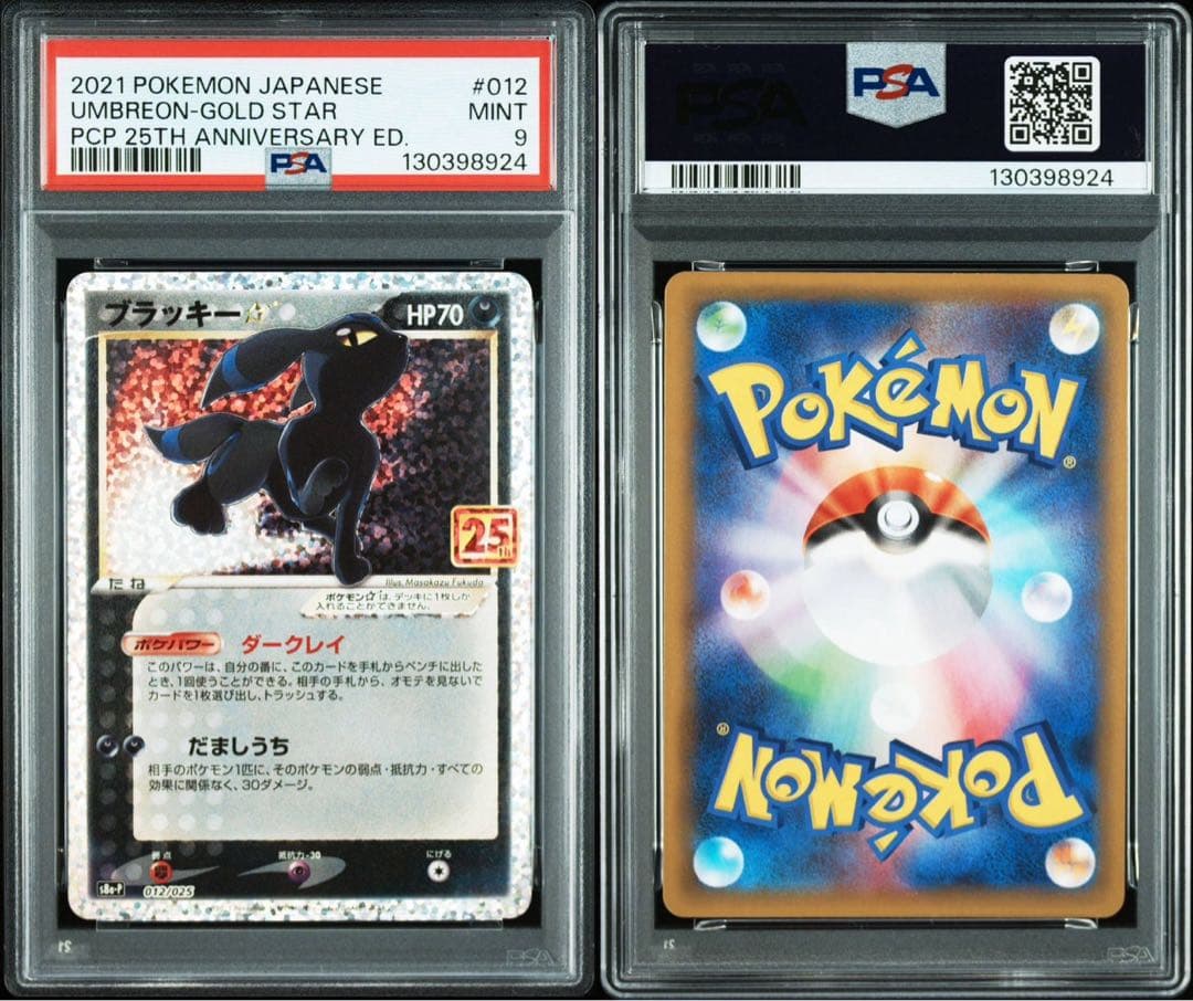 ブラッキー☆ プロモカードパック 25th PSA9