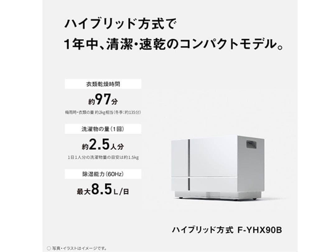 除湿機 ハイブリッド方式 F-YHX90B