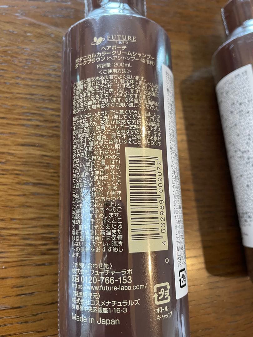 ボタニカル カラーシャンプー ダークブラウン 200ml 4本セット