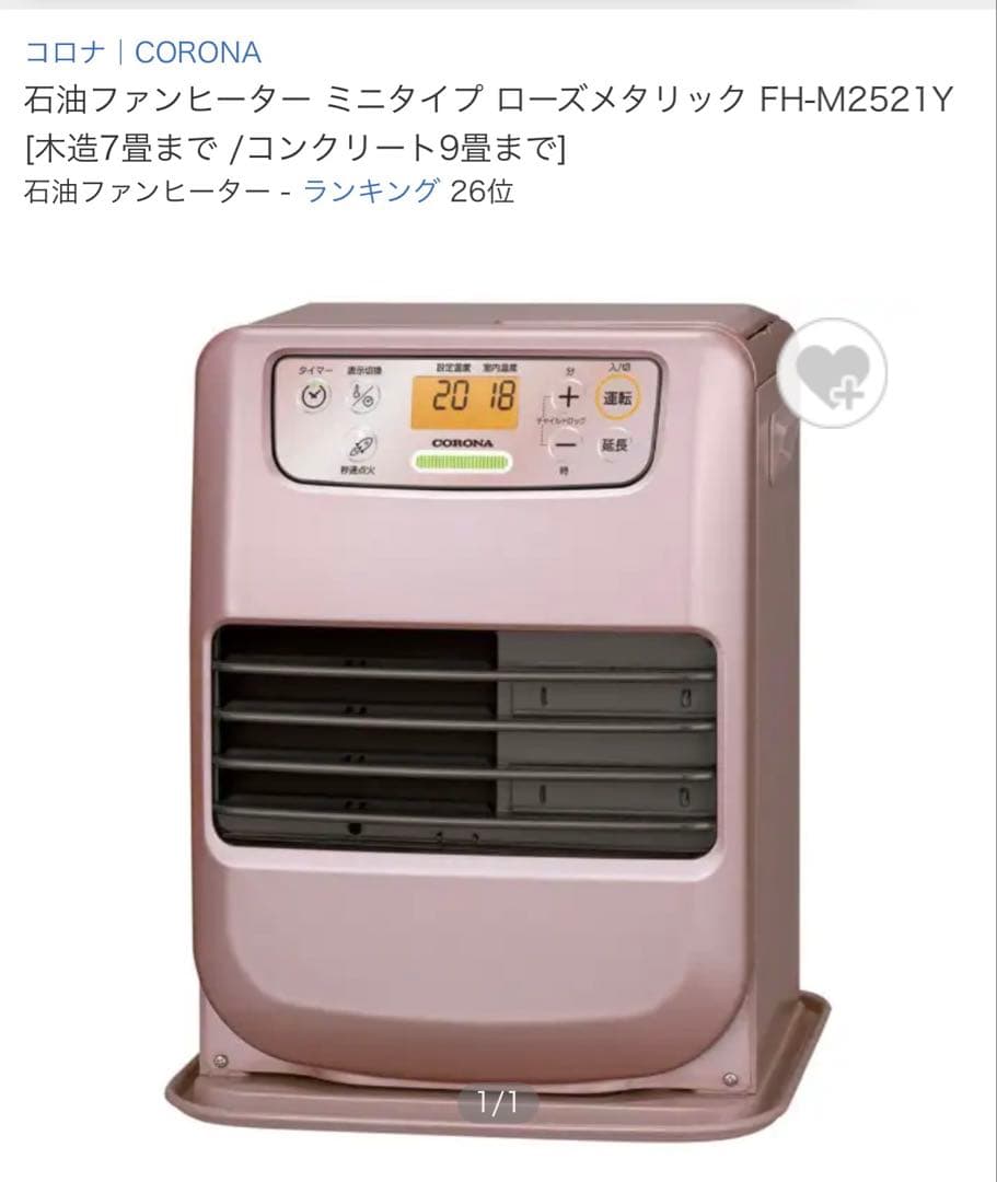 CORONA 石油ファンヒーター FH-M2521Y-R