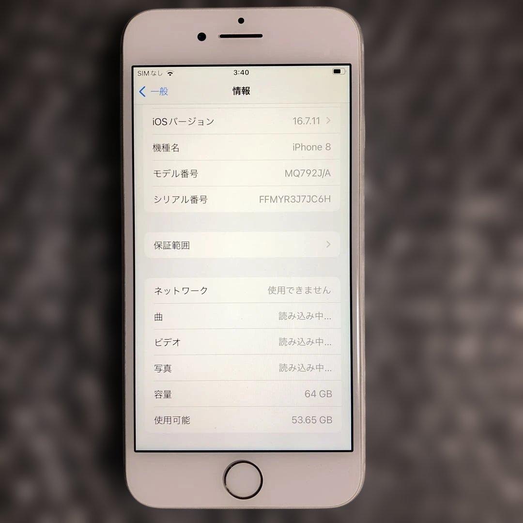 お*り様 iPhone8 本体 シルバー バッテリー容量100% 互換性 SIM