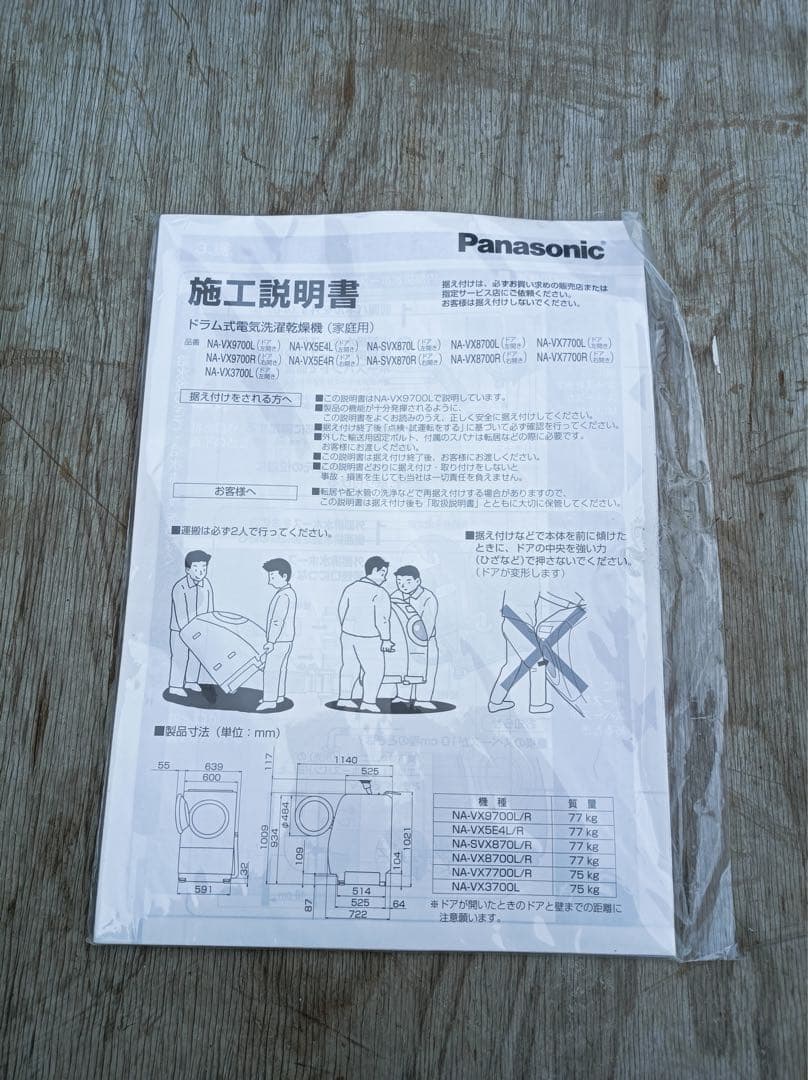 八6917【配送設置料金込み】パナソニック ドラム式洗濯乾燥機 11kg